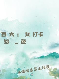 百歲大爺：從女寢打卡開始無敵