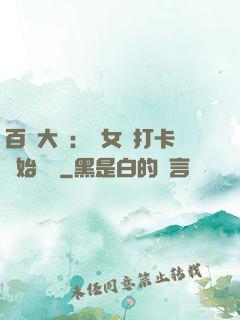百歲大爺：從女寢打卡開始無敵