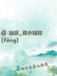 百萬仙宗