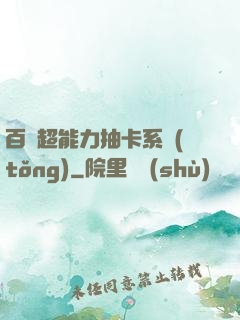 百變超能力抽卡系統(tǒng)