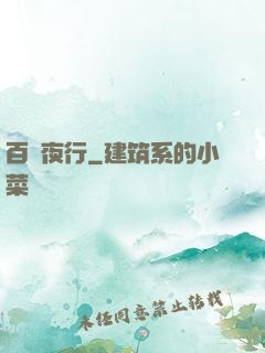 百魘夜行