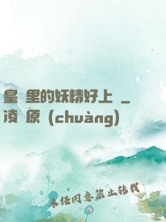 皇宮里的妖精好上頭