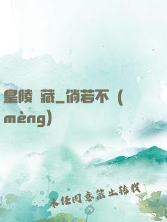 皇陵寶藏