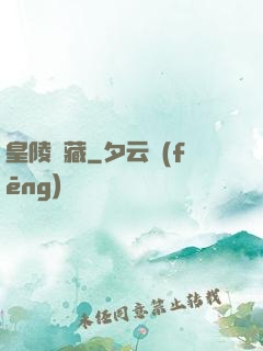 皇陵寶藏