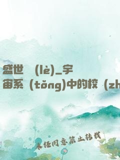 盛世娛樂(lè)