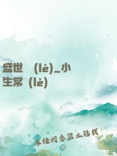 盛世娛樂(lè)
