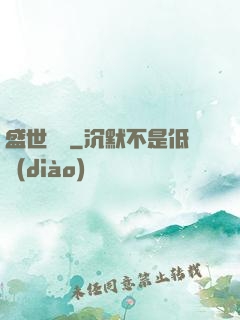 盛世娛樂