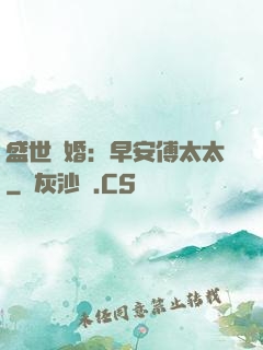 盛世寵婚：早安傅太太