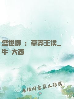 盛世情俠：草莽王侯