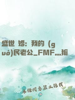 盛世隱婚：我的國(guó)民老公