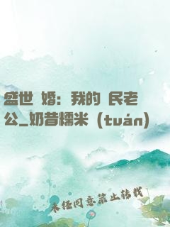 盛世隱婚：我的國民老公