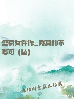 盛京女仵作