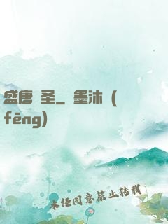 盛唐劍圣