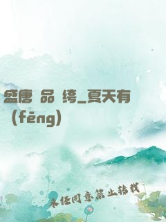 盛唐極品紈绔