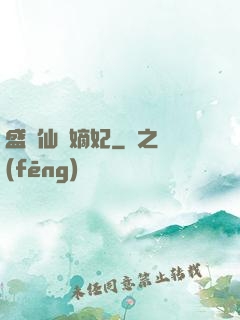 盛寵仙門嫡妃