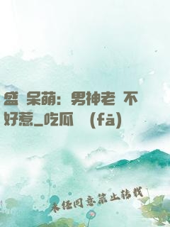 盛寵呆萌：男神老師不好惹
