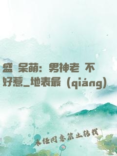 盛寵呆萌：男神老師不好惹