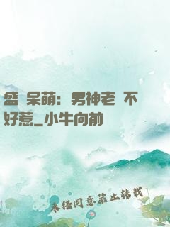 盛寵呆萌：男神老師不好惹