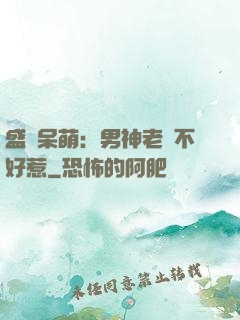 盛寵呆萌：男神老師不好惹