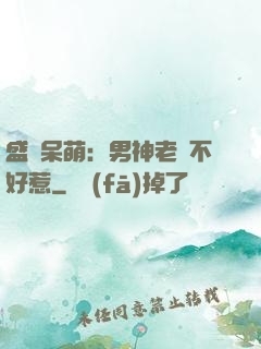 盛寵呆萌：男神老師不好惹