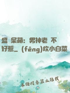 盛寵呆萌：男神老師不好惹