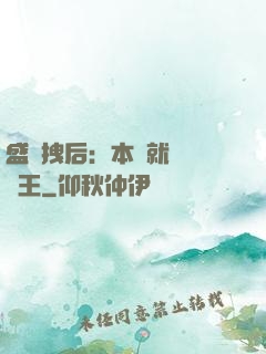 盛寵拽后：本宮就愛戲諸王