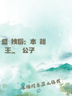 盛寵拽后：本宮就愛戲諸王