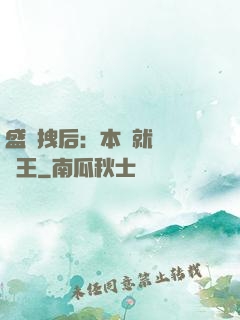 盛寵拽后：本宮就愛戲諸王