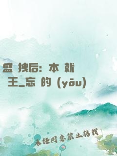 盛寵拽后：本宮就愛戲諸王