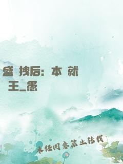 盛寵拽后：本宮就愛戲諸王