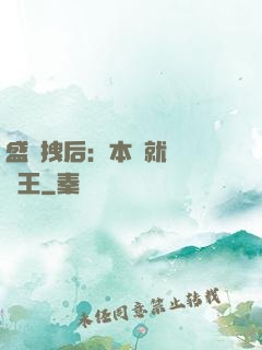 盛寵拽后：本宮就愛戲諸王