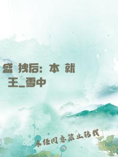 盛寵拽后：本宮就愛戲諸王