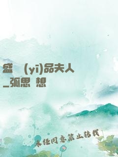 盛寵醫(yī)品夫人