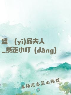 盛寵醫(yī)品夫人