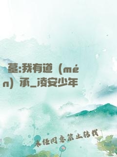 盜墓:我有道門(mén)傳承