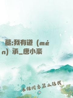 盜墓:我有道門(mén)傳承