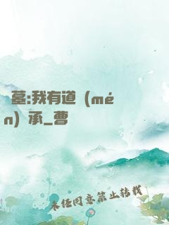 盜墓:我有道門(mén)傳承