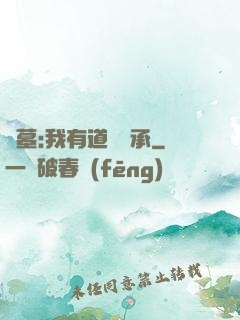 盜墓:我有道門傳承