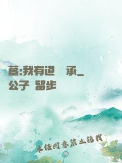 盜墓:我有道門傳承
