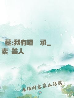 盜墓:我有道門傳承