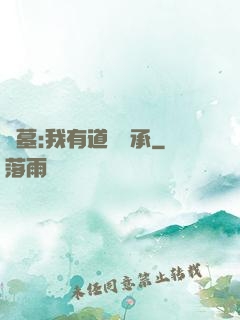 盜墓:我有道門傳承