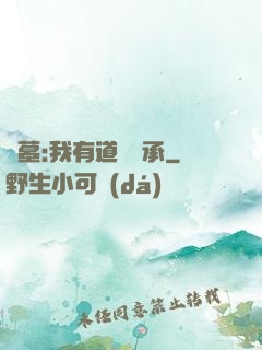 盜墓:我有道門傳承