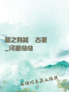 盜墓之我能聽見古董說話