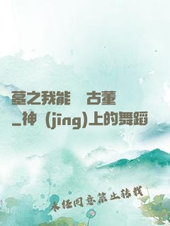 盜墓之我能聽見古董說話