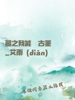 盜墓之我能聽見古董說話