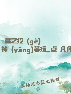 盜墓之挖個(gè)龍神養(yǎng)著玩