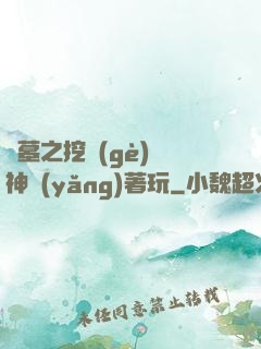 盜墓之挖個(gè)龍神養(yǎng)著玩