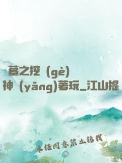 盜墓之挖個(gè)龍神養(yǎng)著玩