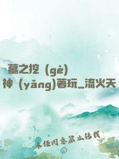 盜墓之挖個(gè)龍神養(yǎng)著玩