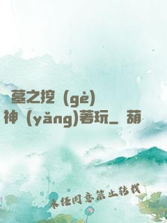 盜墓之挖個(gè)龍神養(yǎng)著玩